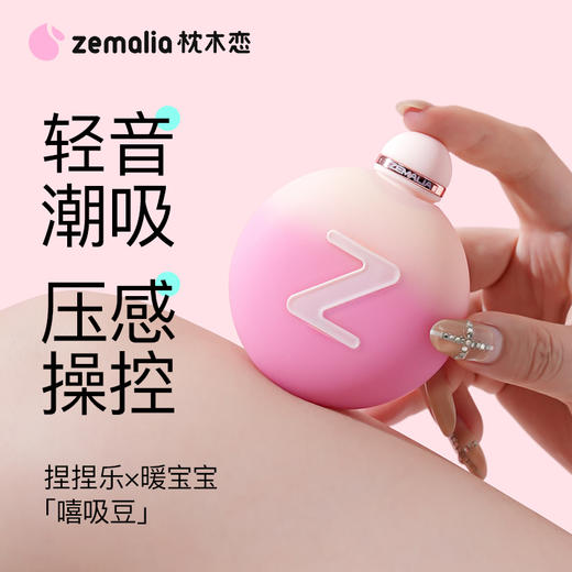 ZEMALIA枕木恋跳蛋嘻吸豆渐变色远程压感吮吸女性生理解压神器按摩器女生小玩具情趣成人用品 商品图2