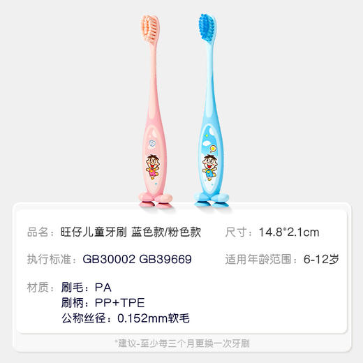 旺仔儿童牙刷  粉色款&蓝色款 商品图4
