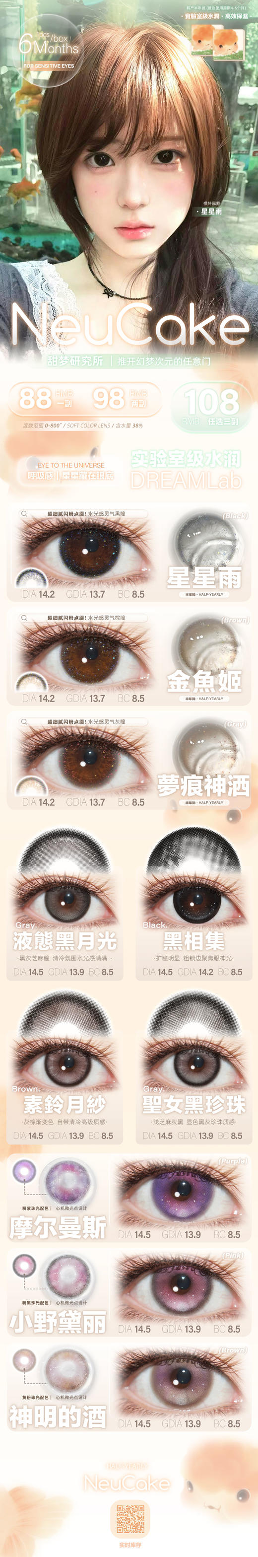 NeuCake 半年抛 活动合集【星星雨/金鱼姬/梦痕神洒/液态黑月光/素铃月纱/黑相集/圣女黑珍珠/摩尔曼斯/小野黛丽/神明的酒】 商品图0