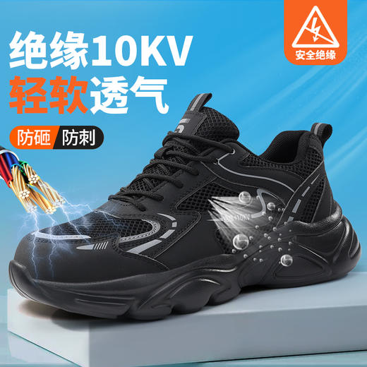 新品夏季款达标塑包头劳保鞋防砸防刺穿绝缘10KV耐磨舒适透气 商品图1