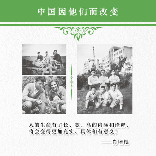 肖培根传 中国因他们而改变系列丛书 商品图2