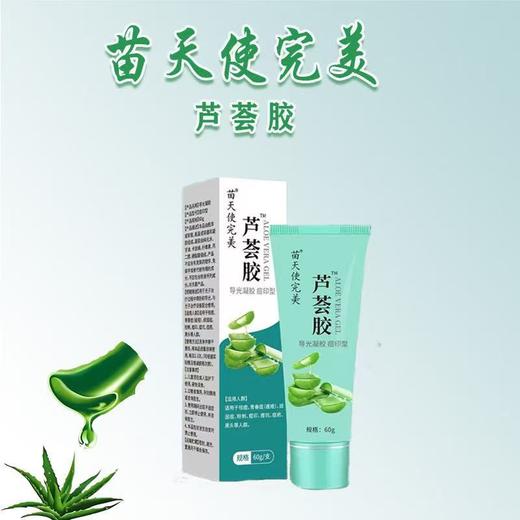 （器械号）苗天使完美芦荟胶  有效期20271004 商品图2