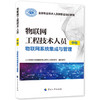 物联网工程技术人员（中级）——物联网系统集成与管理 商品缩略图0