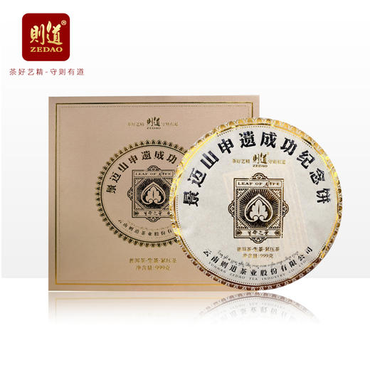 【纪念茶系列】则道茶业2023年 景迈山申遗成功纪念饼 999g  普洱生茶 商品图1