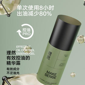 理然有效控油的精华露 50ml