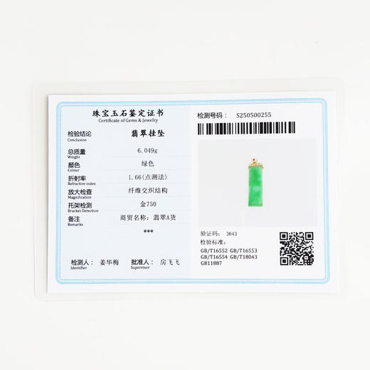 【天然正品】AU750玫瑰金镶天然糯种阳绿无事牌翡翠（平安、吉祥）吊坠项链060525NJS22 现售价：2080 商品图2