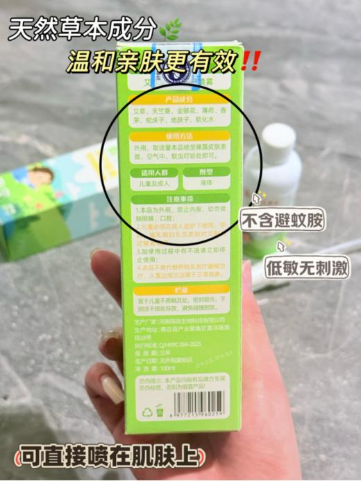 🌿 紧急开团夏季守护计划 ❗️19.9💰🉐3支❗️随手一喷就能驱蚊🦟让蚊子闻风丧胆❗【瑶辰艾草蚊不叮防护花露水喷雾】万用❗️真正的夏日必备防蚊虫 商品图3