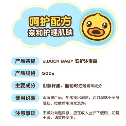 鳄鱼宝宝 B.DuckBaby 儿童安护沐浴露500g/瓶 商品图3