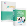 全2册 儿科用药手册+实用儿科临床药物手册儿科临床常用药物用法用量 新生儿童青少年处方注意事项药学书籍感冒发烧呼吸系统用药 商品缩略图1
