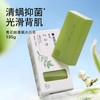 [小滋心选]【满婷】 青花椒除螨清浴沐浴皂135g  植物萃取 光滑背部肌肤 商品缩略图1