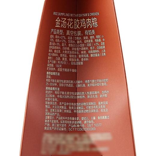 【悦惠精选】MM金汤花胶鸡肉粽660g(110g*6) 商品图5