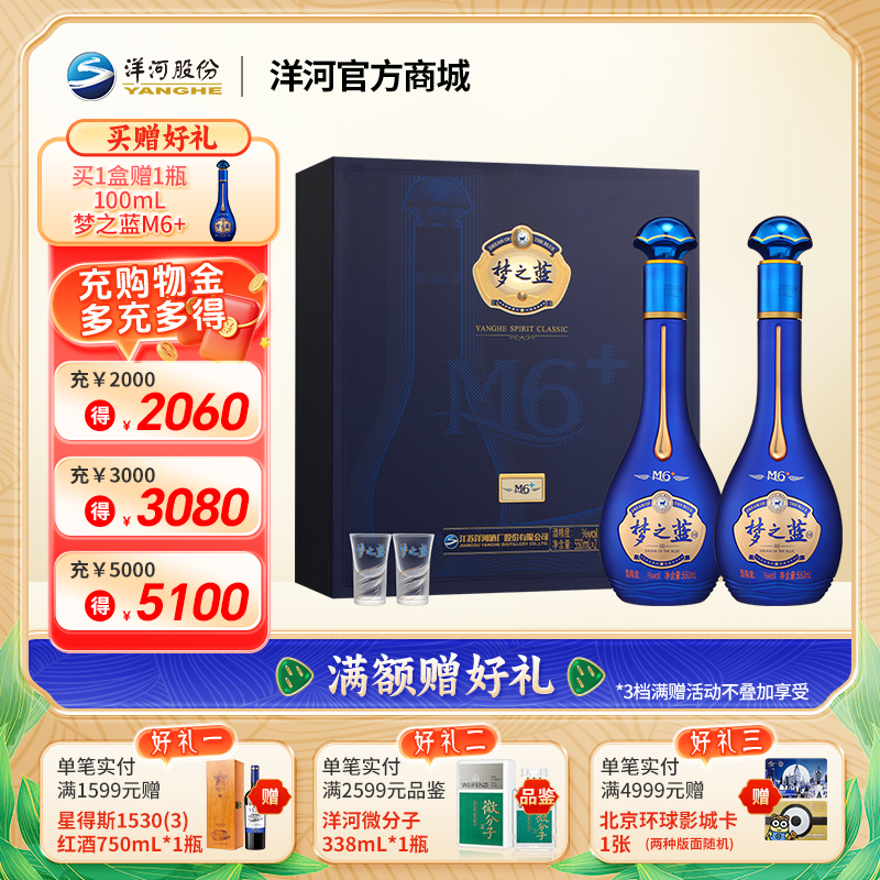 洋河 梦之蓝M6+礼盒 52度550mL 双支装