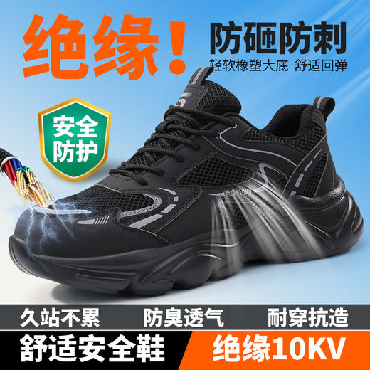 新品夏季款达标塑包头劳保鞋防砸防刺穿绝缘10KV耐磨舒适透气 商品图0