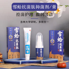 步舒康雪蛤抗菌肽抑菌系列 吉林大学研制 控菌止痒 修护肌肤