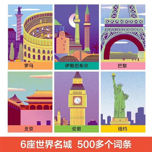 乐乐趣 古今穿越游名城 商品图1