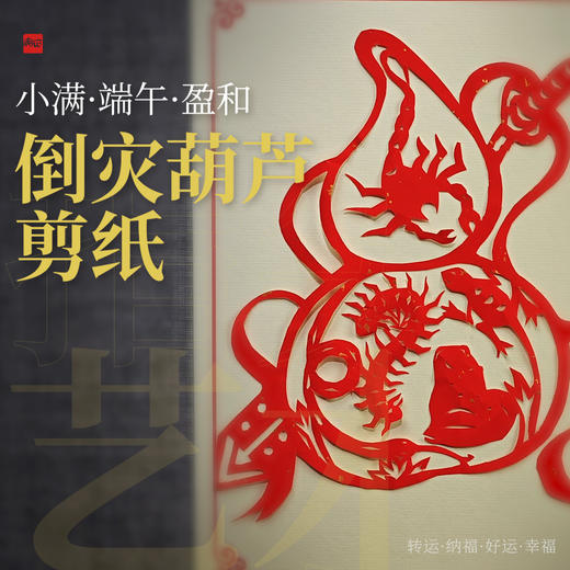 正安 小满·端午节日节气手作 盈和-倒灾葫芦·五色手绳手链手工材料包套装 商品图1