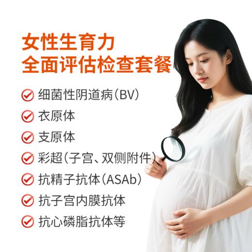 女性生育力全面评估检查 商品图0
