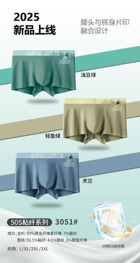 男士时尚50支莫代尔腰头定位印花撞色无痕平角内裤3051/3052/3053