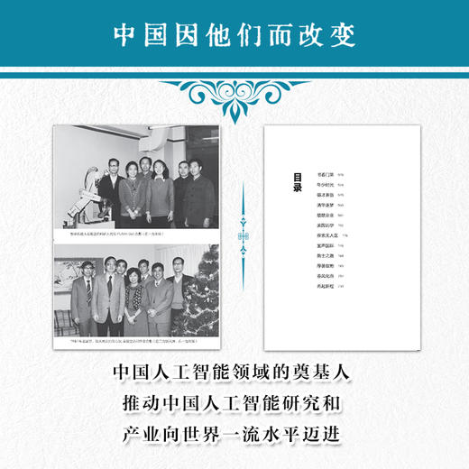 张钹传 中国因他们而改变系列丛书 商品图1