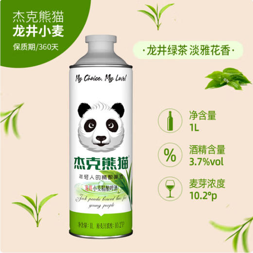 杰克熊猫龙井小麦精酿啤酒【1L】 商品图1