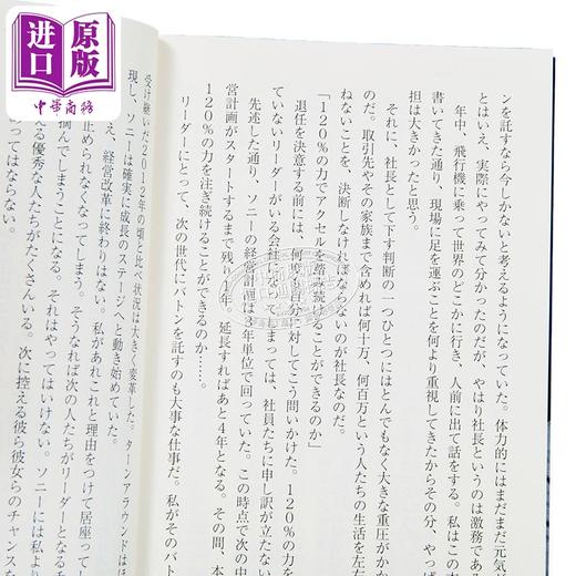 【中商原版】实现索尼再生变革的异端领导力 平井一夫 日文原版日韩 ソニー再生 変革を成し遂げた 異端のリーダーシップ 商品图2