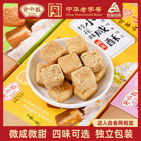 野风酥小咸酥200g烘烤食品糕点饼干零食美食独立包装济南特产伴手礼年货