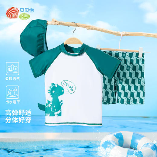 贝贝怡男童夏季新款泳衣套装ZB5DP044 商品图0