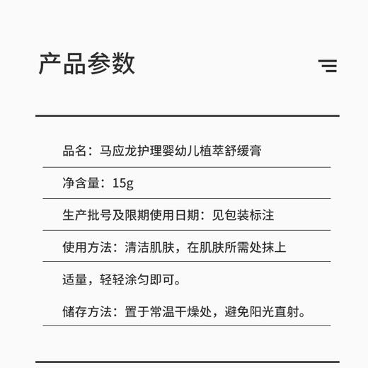 【马应龙护理】马应龙护理婴幼儿植萃舒缓膏 商品图4