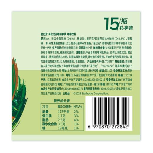 【悦惠精选】星巴克哥伦比亚咖啡拿铁250ml 商品图5
