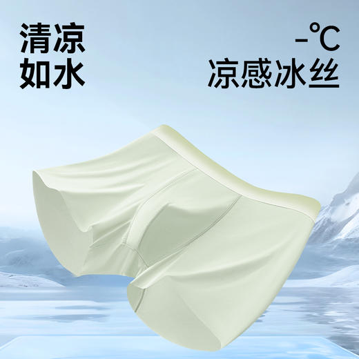 【越轻薄 越凉快】男士夏季冰丝无痕内裤 超薄凉爽 一触即凉 10A级抑菌 7色可选随心搭配  3条装 商品图2