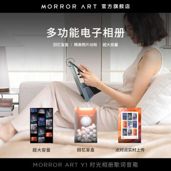 MORRORART Y1时光相册歌词音箱蓝牙电子相册悬浮字幕家用桌面日历相框智能家居生日礼物 套装版 /数码 /影音娱乐 /音箱/音响 商品图3