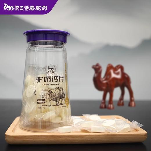 依巴特·驼奶钙片80g*3  真驼奶 真加钙 O添加蔗糖 商品图4