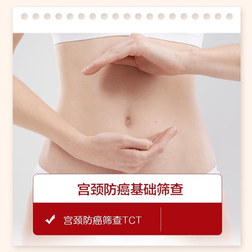 宫颈防癌筛查-TCT 商品图0