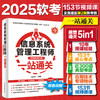 信息系统管理工程师（适用第2版大纲）一站通关 商品缩略图0