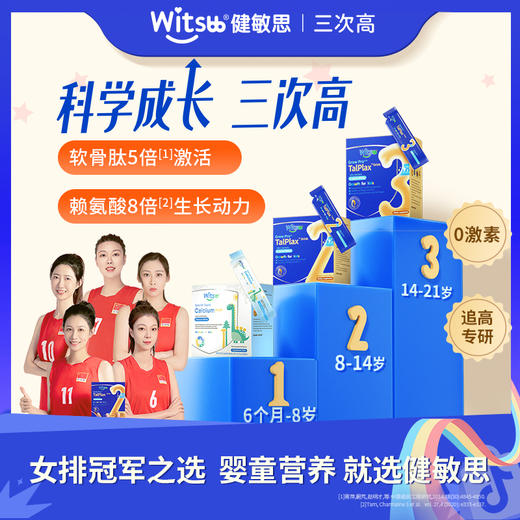 【多sku】witsbb健敏思三次高 商品图0