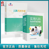全2册 儿科用药手册+实用儿科临床药物手册儿科临床常用药物用法用量 新生儿童青少年处方注意事项药学书籍感冒发烧呼吸系统用药 商品缩略图0