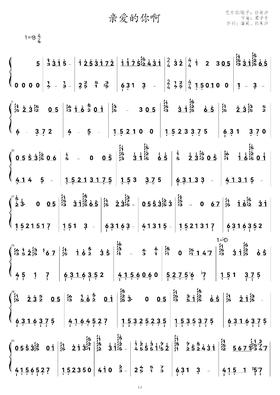 《亲爱的你啊》任素汐 C调超燃 简谱版