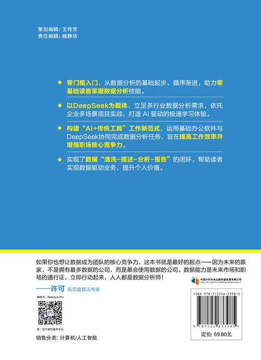 零基础玩转DeepSeek：秒懂数据分析 商品图2