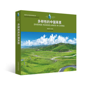 《多样性的中国草原（一滴水生态摄影丛书）》陈建伟 著/摄 献给全球首次联合国“国际草原与牧民年（2026）”  &2787