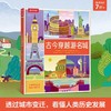 乐乐趣 古今穿越游名城 商品缩略图0
