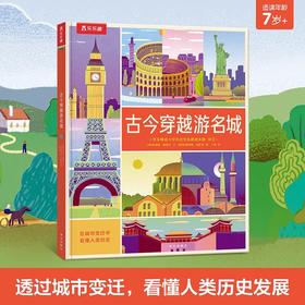 乐乐趣 古今穿越游名城