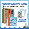 帝都绘“图解世界文化遗产”三部曲（长城、中轴线、大运河） 商品缩略图0