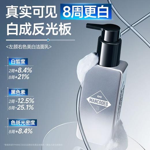 送香水💥任选𝟑件【免单𝟏件】到手𝟒件>左颜右色 美白洁面乳120g 商品图1