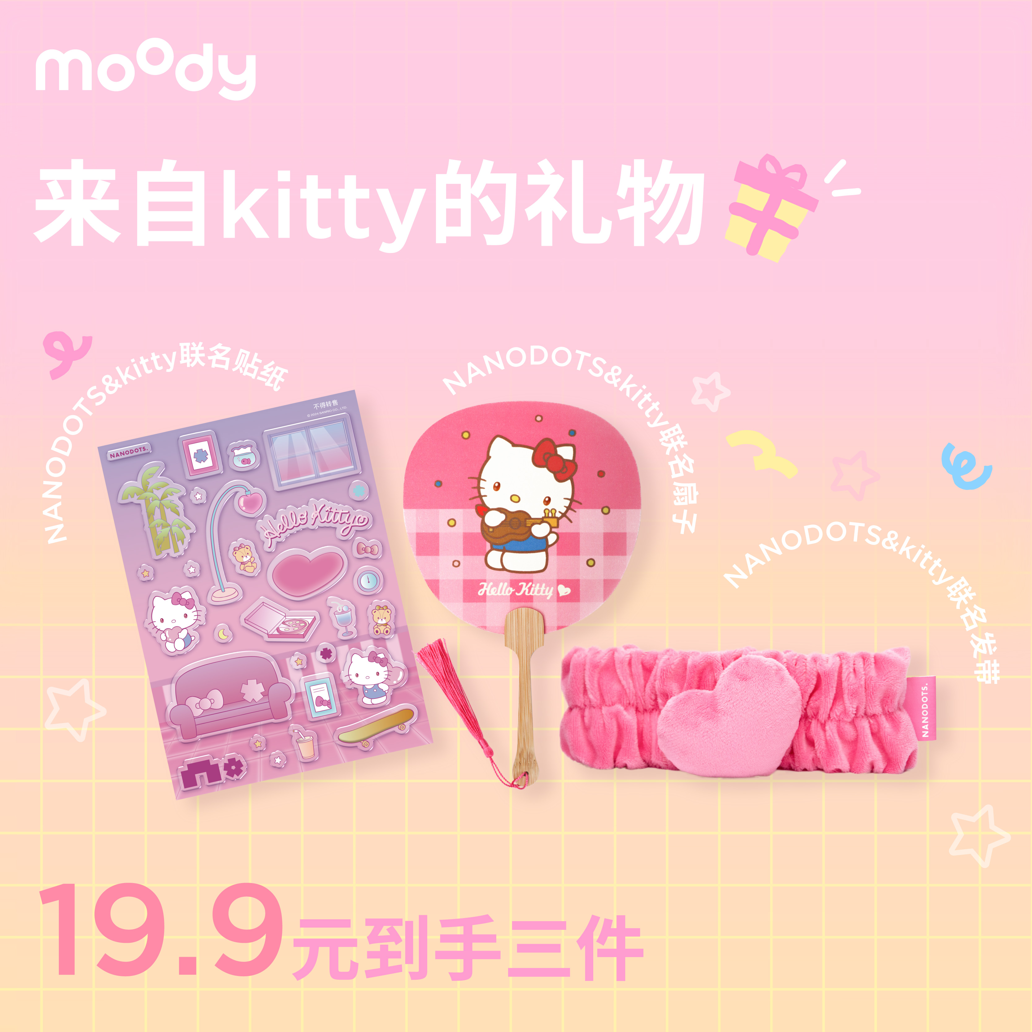【来自kitty的礼物】NANODOTS&kitty联名扇子发带贴纸三件套