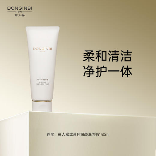 【红参氨基酸洗面奶  深层清洁又养肤】彤人秘津系列洗面奶润颜洁面  洁净不拔干 商品图4