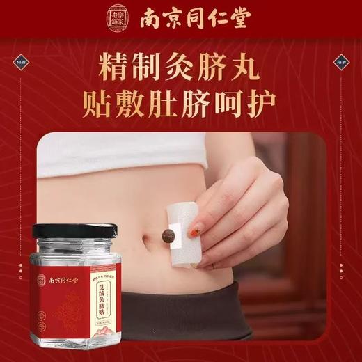 【蓝十字】南京同仁堂 艾灸贴 商品图2