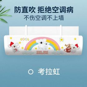 【免安装，防直吹，不凝水！】免打孔空调挡风板 防直吹冷气出风口挡板 月子导风罩遮风板 挂机通用-QQ