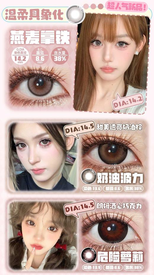 PINKG 正品半年抛68/副118/2副148/3副,燕麦拿铁奶油波力水晶黑水晶棕（商品详情任选） 商品图2