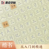 墨点练字宝楷书凹槽练字帖3本装初学者成人手写练字男生女生字体漂亮字钢笔速成字帖硬笔书法练字本大学生专用反复练习写字帖临摹 商品缩略图3