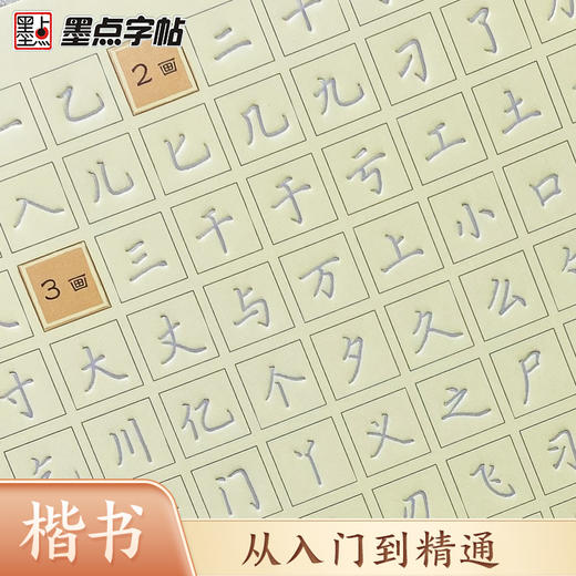 墨点练字宝楷书凹槽练字帖3本装初学者成人手写练字男生女生字体漂亮字钢笔速成字帖硬笔书法练字本大学生专用反复练习写字帖临摹 商品图3